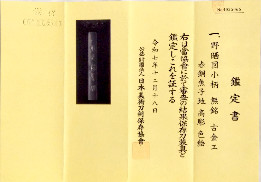 Ko-Kinkō Nozarashi Kozuka with NBTHK - Image 2
