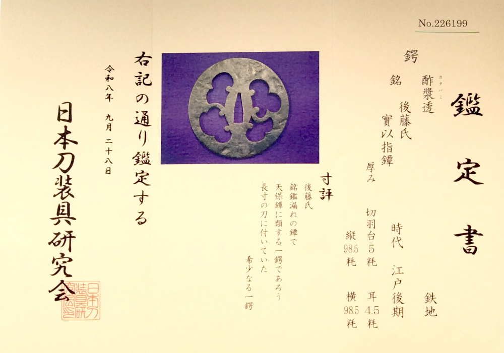 Edo Period Rare 9.85cm Signed Goto Tsuba - Image 12